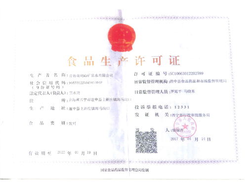 食品生產(chǎn)許可證