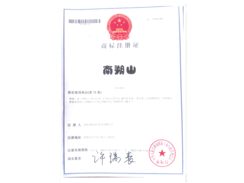 商標(biāo)注冊(cè)證